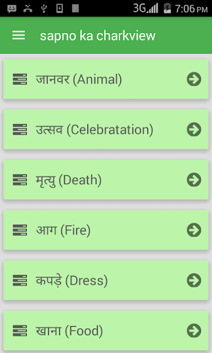 Android application Sapno ka chakravyuh screenshort