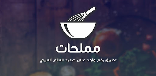 مملحات ام وليد بدون نت