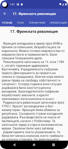 История за 8. клас Screen 2