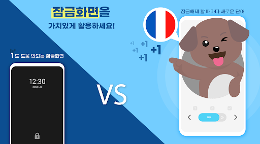 워드빗 프랑스어 (잠금화면에서 자동학습) WordBit Screenshot 1 - AppWisp.com