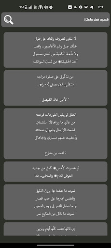Android application أصل القصيد screenshort