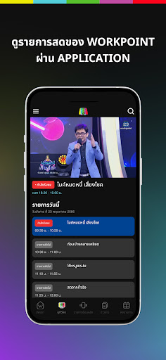 workpoint Screen 2
