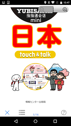 指さし会話mini JAPAN 中国語 touch&talkのおすすめ画像1