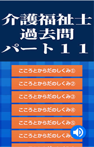 介護福祉士過去問パート11 Screen 2