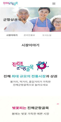 Android application 진해군항상권 screenshort