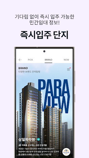 내집다오 - 내 집 마련의 첫걸음 Screenshot 4 - AppWisp.com