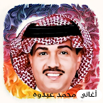 Cover Image of Download جميع اغاني محمد عبده 1.0 APK