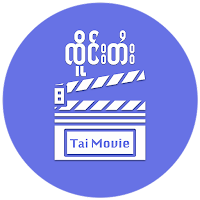 Tai Movie: ၸိူင်းပိၼ်ႇသဵင်တႆး