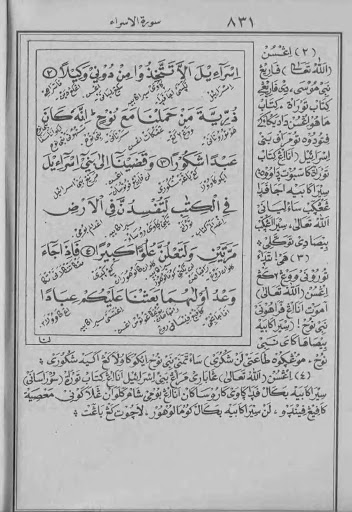 Tafsir Al-Ibriz Juz 15 Jawa Pegon KH Bisri Mustofa