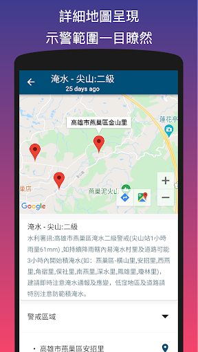 台灣防災訊息 - 即時通報訂閱系統 Screen 2