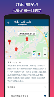 台灣防災訊息 - 即時通報訂閱系統のおすすめ画像2