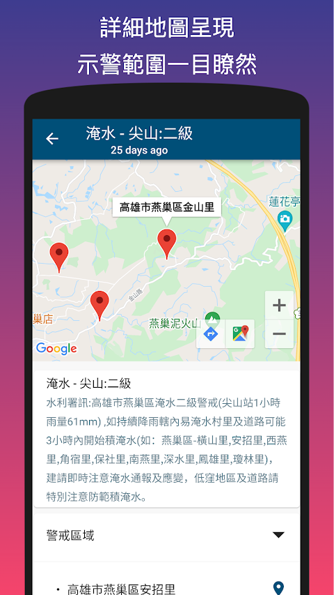 台灣防災訊息 - 即時通報訂閱系統のおすすめ画像2