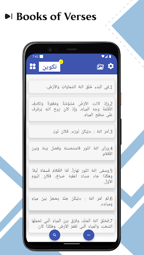 Android application Arabic Bible (الكتاب المقدس) screenshort
