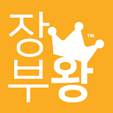 장부왕 - 수입 지출 손익 관리 앱 icon