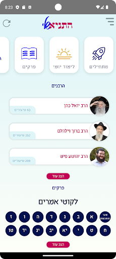 My Tanya | התניא שלי Screen 2