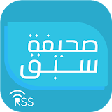 RSS سبق icon