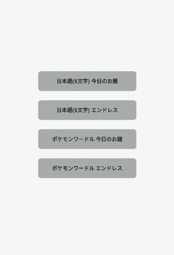 Android application 日本語ワードルプラス　ことのは推理ゲーム　ヒットアンドブロー screenshort