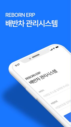Android application 리본 배반차 파트너 screenshort