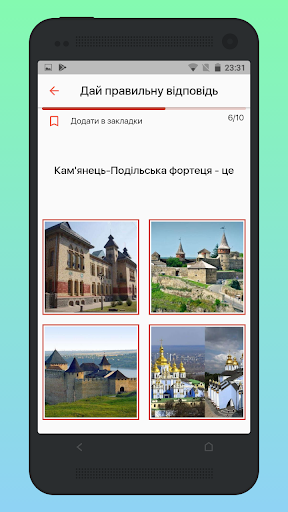 ЗНО Історія України - вікторин Screen 3
