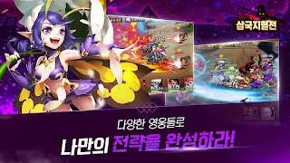 삼국지혈전 - Screenshot 3