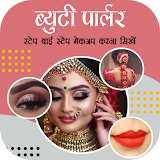 Beauty Parlour Course at home icon