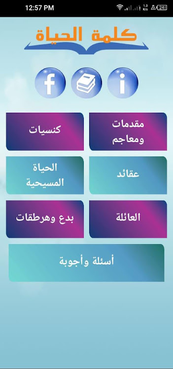 Word of Life Arabic Library - 1.0 - (Android)