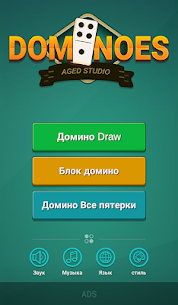 Домино 1