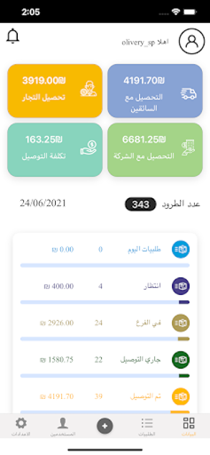 Olivery Connect Screen 2