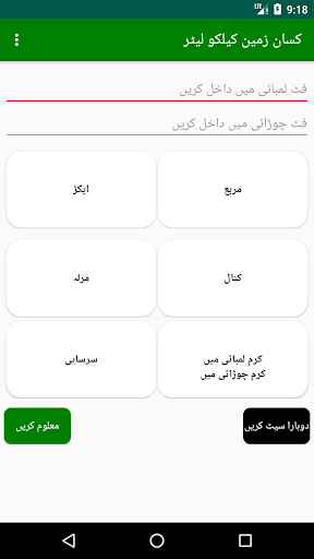 Kisan Zameen Calculator Screen 3