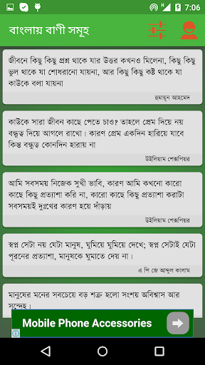 বাংলায় বাণী (Quote in Bangla) Screen 2
