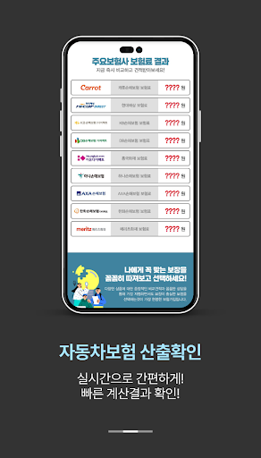 자동차보험료비교견적사이트 Screen 3