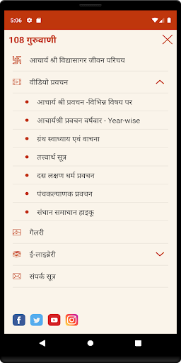 108 गुरुवाणी Screen 2