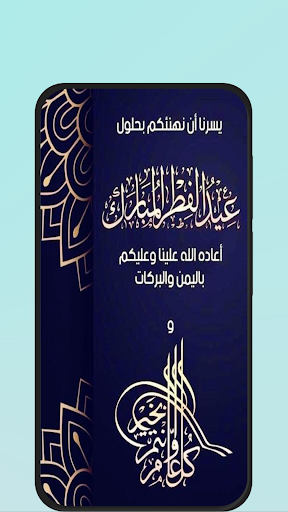 صور تهنئة عيد الفطر 2024 Screen 2