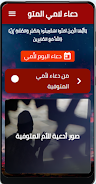 دعاء لامي المتوفية Screenshot