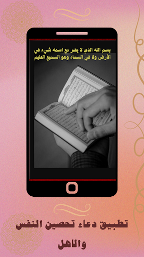 Android application دعاء تحصين النفس والاهل screenshort