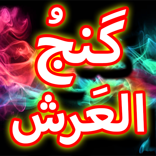 Download Dua Ganjul Arsh + Urdu (Offline) for PC Windows 7, 8, 10, 11