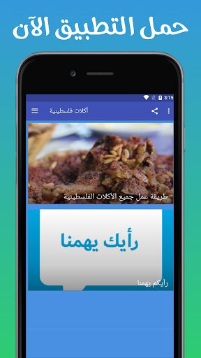 Android application أكلات فلسطينية screenshort