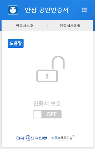 안심공인인증서 Screen 2