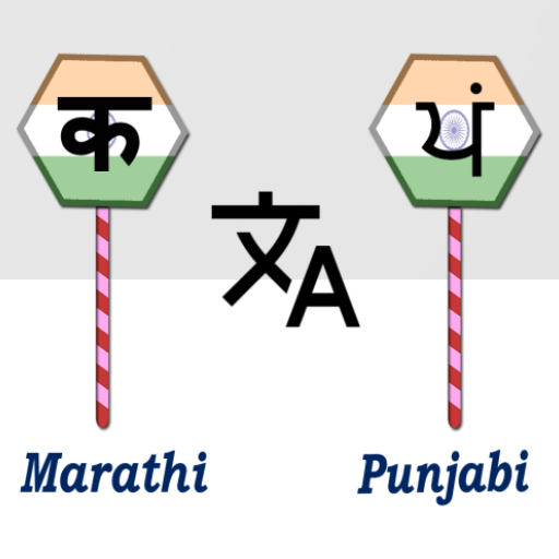 Marathi To Punjabi Translator logo