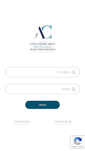 Android application כהן צדק חשבונאות screenshort