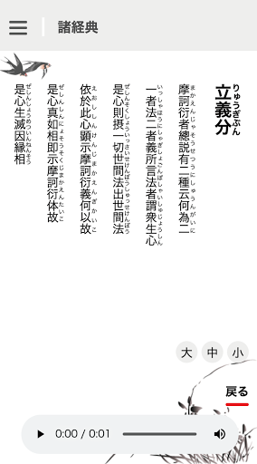 真言宗常用経典集 Screen 2