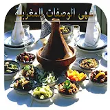 طبخ مغربي 2016 سريع التحضير icon