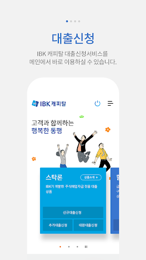 Android application IBK캐피탈 screenshort