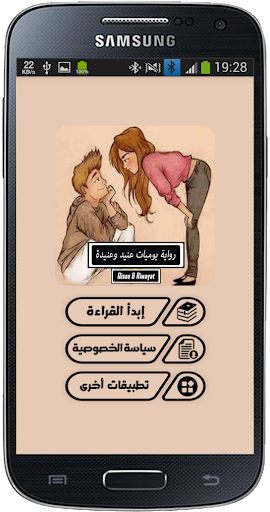 رواية يوميات عنيد وعنيدة Screen 2