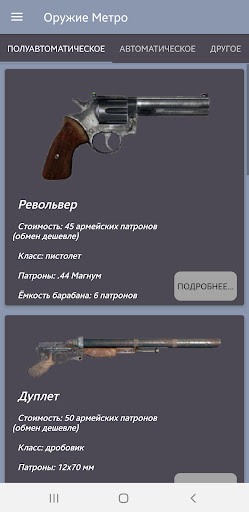 Энциклопедия по играм МЕТРО Screen 3