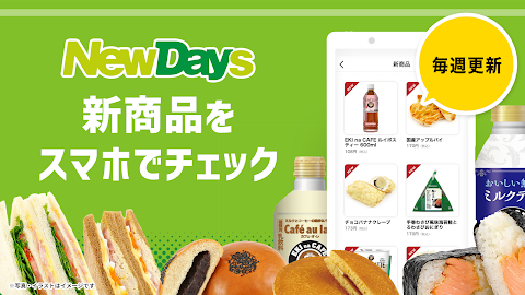 NewDaysアプリ JR東日本の駅のコンビニNewDaysのおすすめ画像4