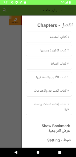 سنن ابن ماجه Screen 3