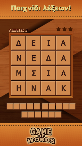 Android application Game of Words screenshort
