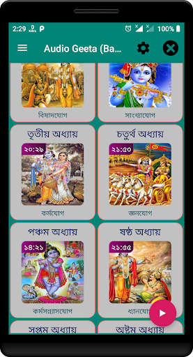 Audio Geeta (Bangla) Screen 2