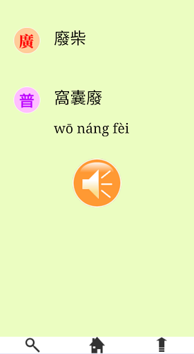 廣普對照-試用版 Screen 3